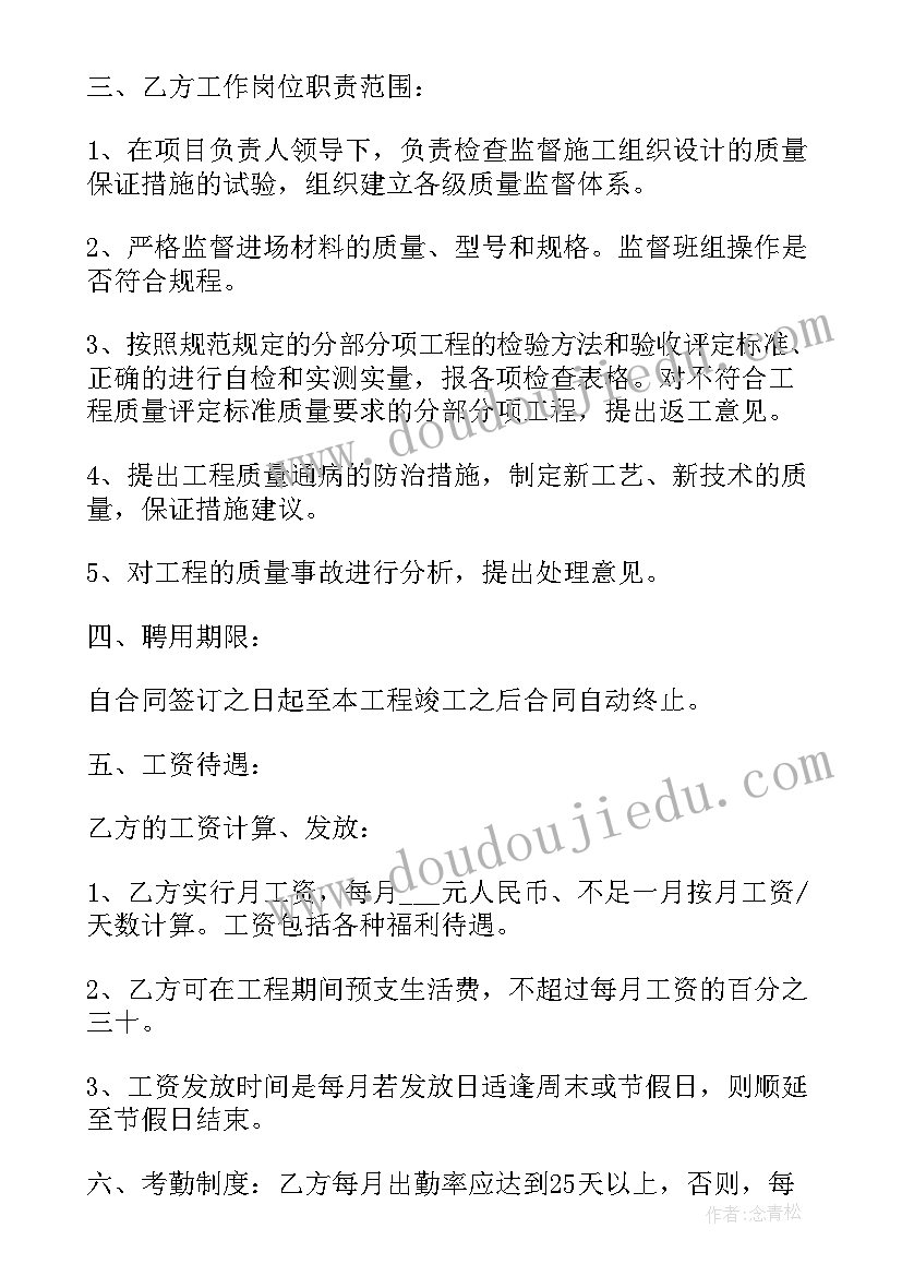 最新质检员聘用合同(模板5篇)