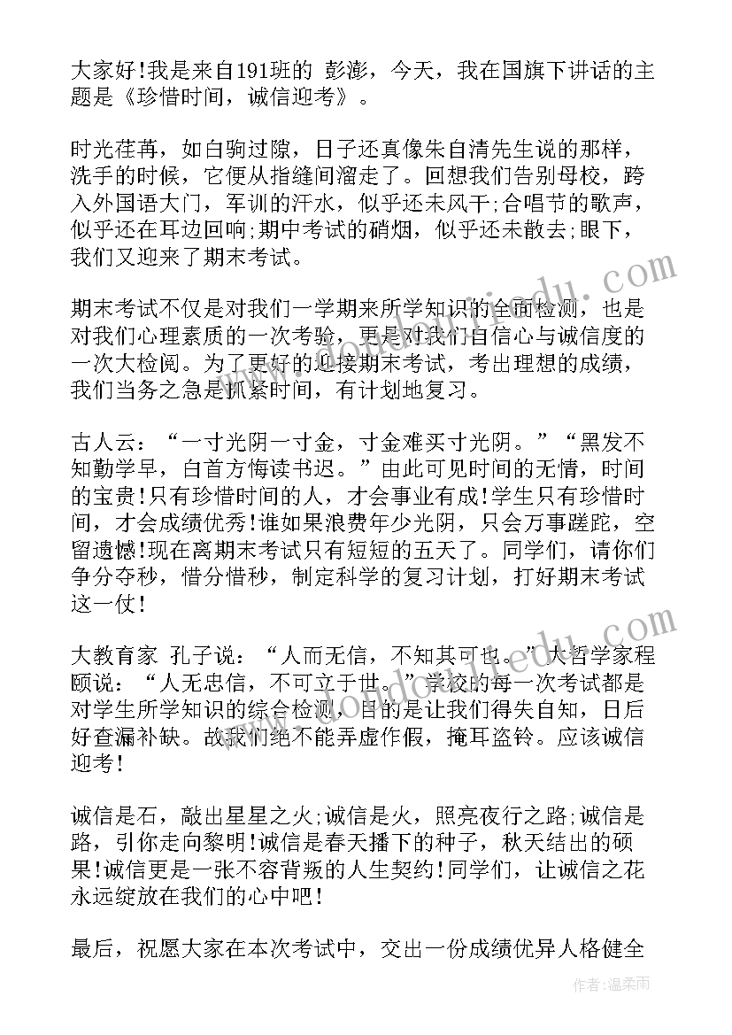 时间的演讲稿个字 珍惜时间国旗下讲话稿(汇总8篇)