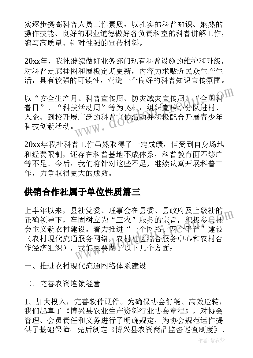 2023年供销合作社属于单位性质 供销合作社工作心得体会(大全6篇)