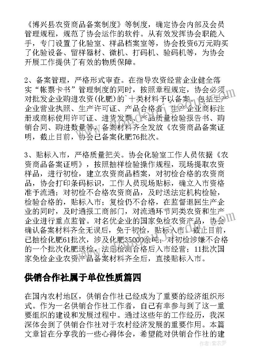 2023年供销合作社属于单位性质 供销合作社工作心得体会(大全6篇)