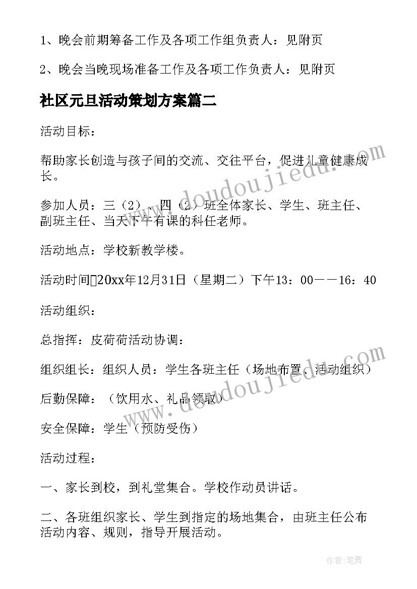 社区元旦活动策划方案(优秀10篇)