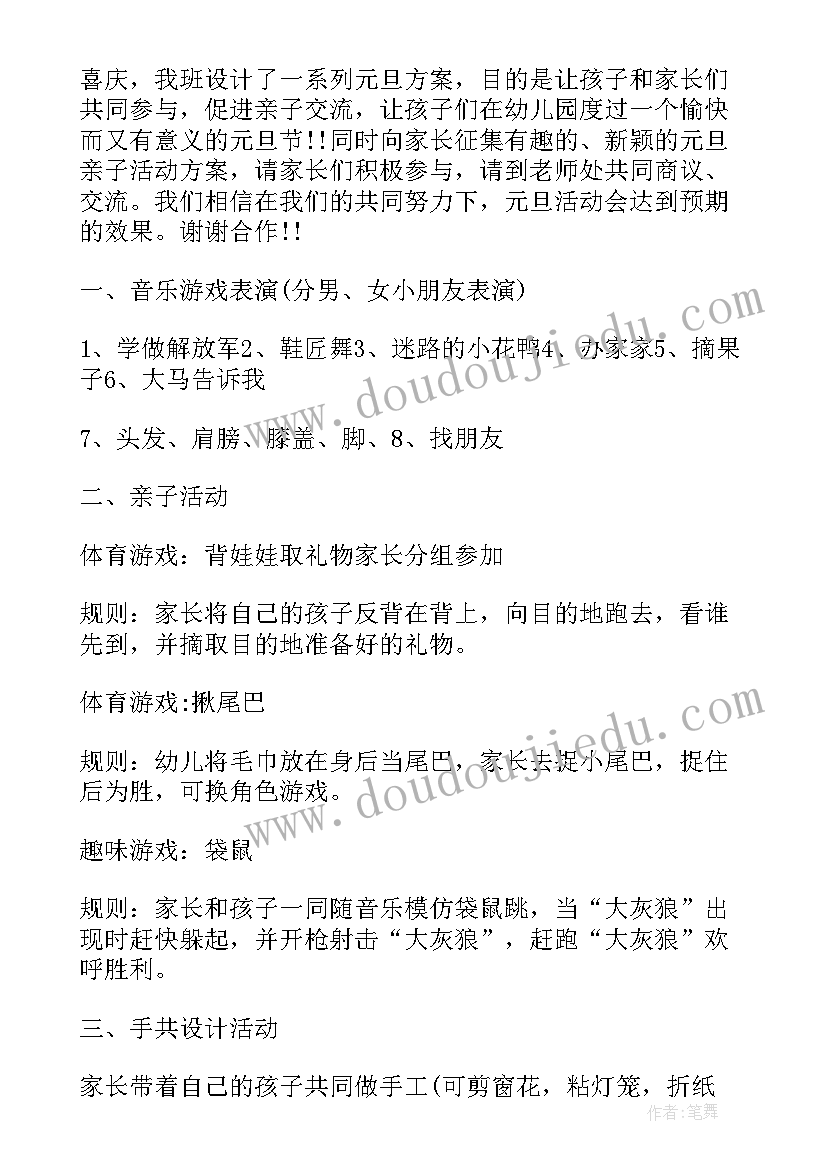 社区元旦活动策划方案(优秀10篇)