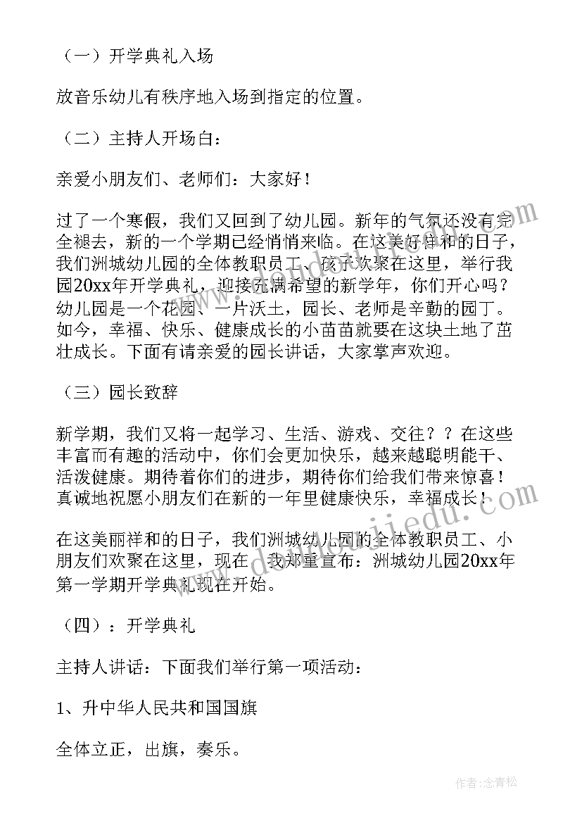 2023年小学开学典礼活动策划方案及流程(优秀5篇)