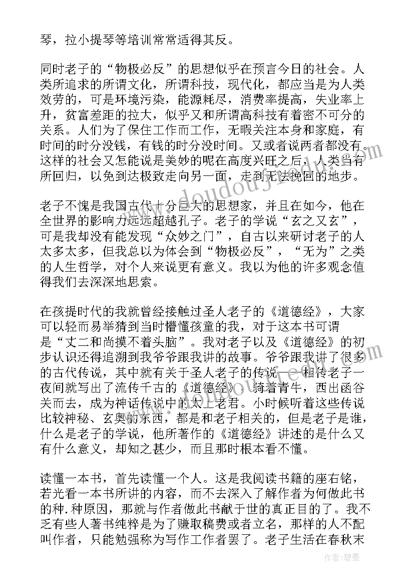 道德经读书心得(大全6篇)