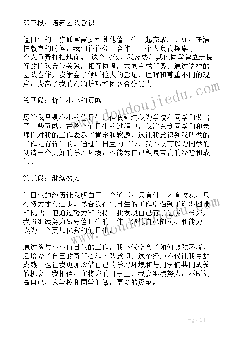 2023年值日生值日总结(模板5篇)