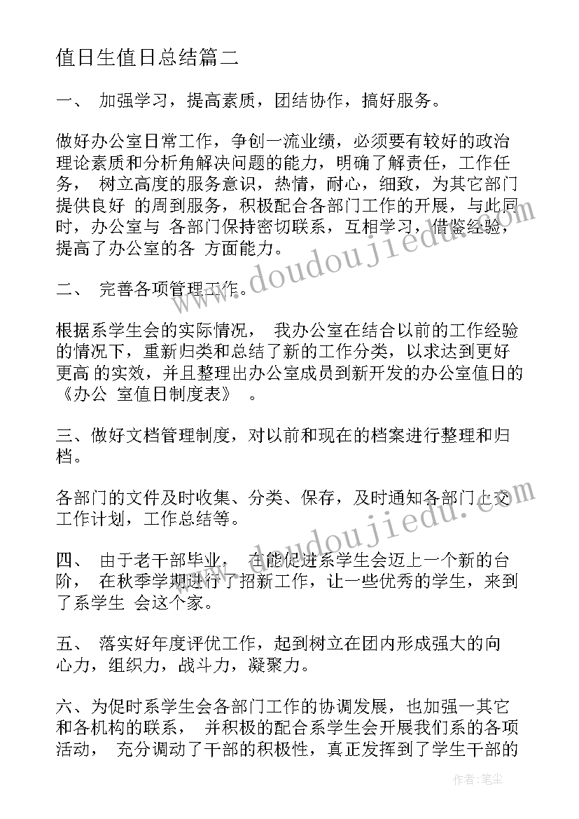 2023年值日生值日总结(模板5篇)