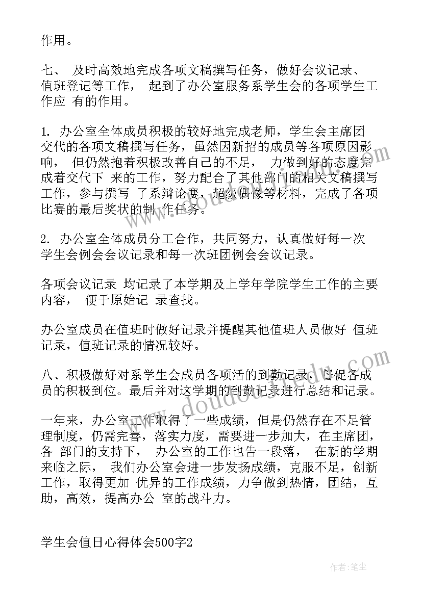 2023年值日生值日总结(模板5篇)