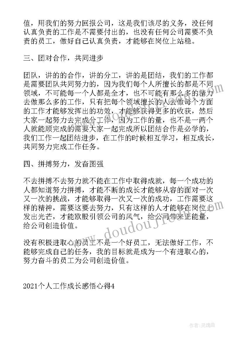 最新初中生个人成长心得感悟(优质5篇)