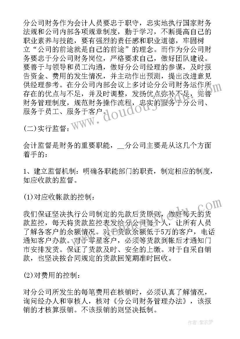 2023年财务工作心得体会 财务工作心得(大全8篇)