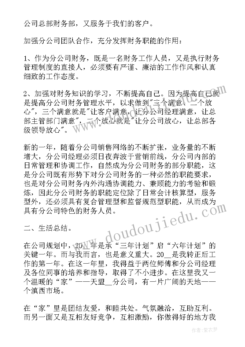 2023年财务工作心得体会 财务工作心得(大全8篇)