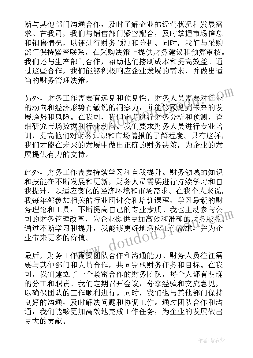 2023年财务工作心得体会 财务工作心得(大全8篇)