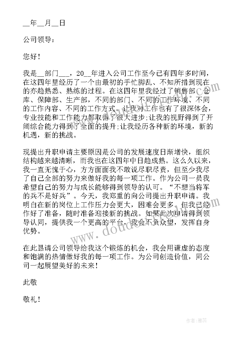 个人加薪申请书 员工个人加薪申请书(优秀5篇)