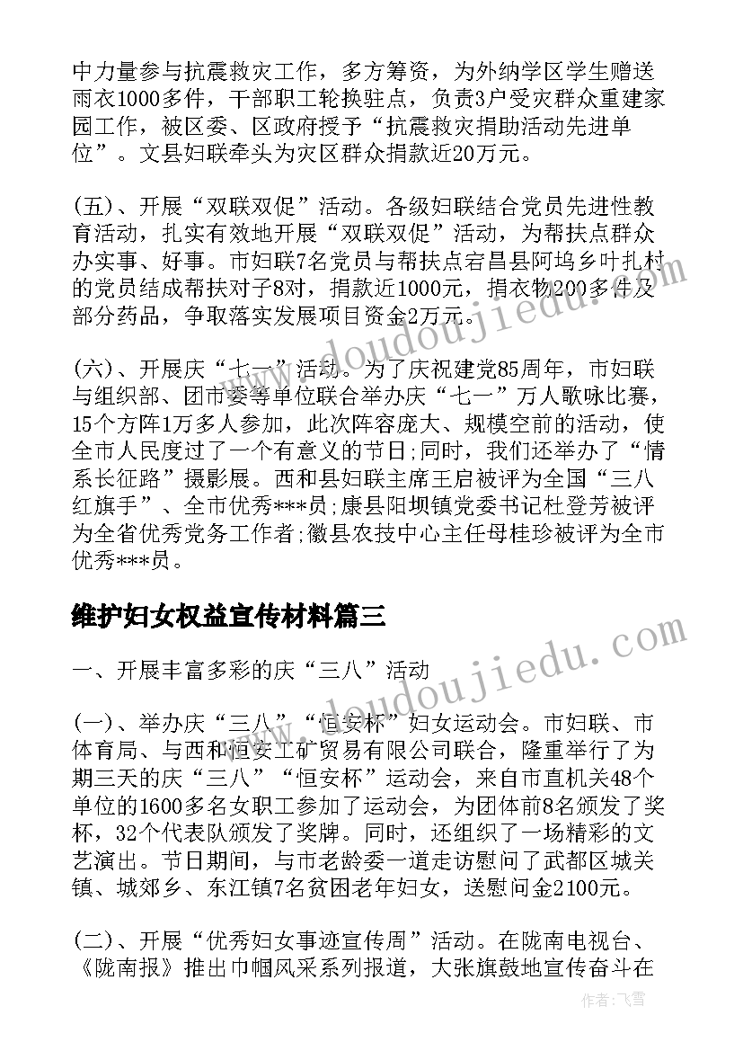 维护妇女权益宣传材料 妇联维护妇女合法权益工作半年总结(通用5篇)