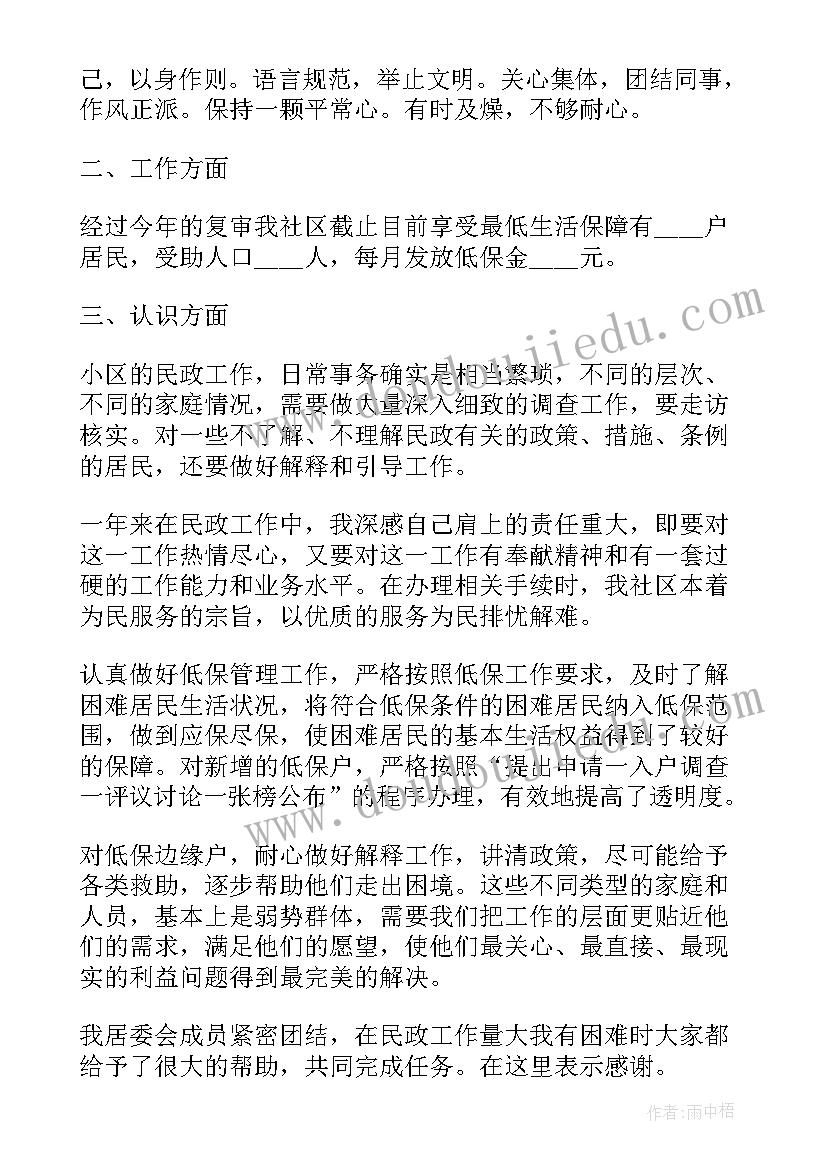 2023年综治工作开展情况每月 综治工作会议记录(实用5篇)