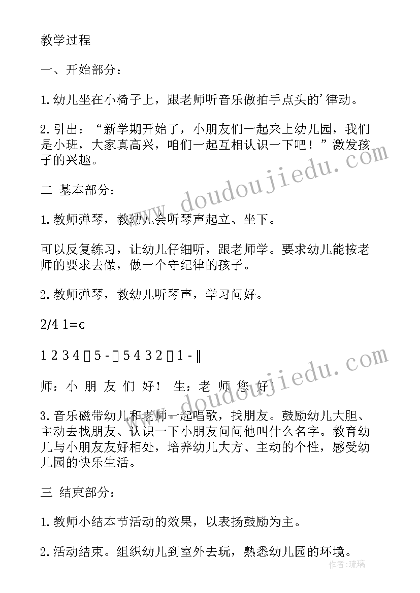 2023年幼儿园常规教案小班国旗国旗真美丽 幼儿园小班常规教案(通用5篇)