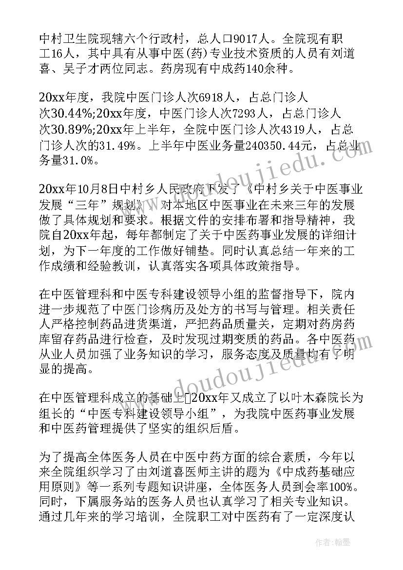 中医门诊总结报告(优质5篇)