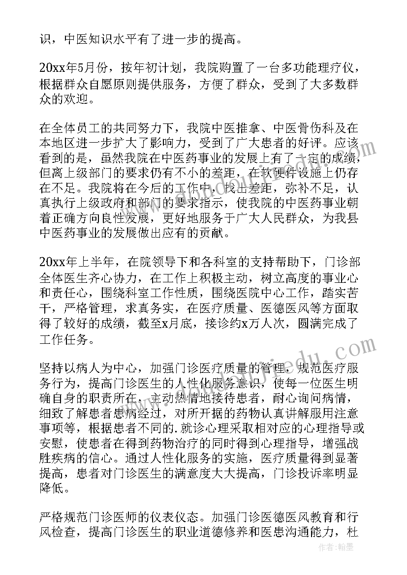 中医门诊总结报告(优质5篇)