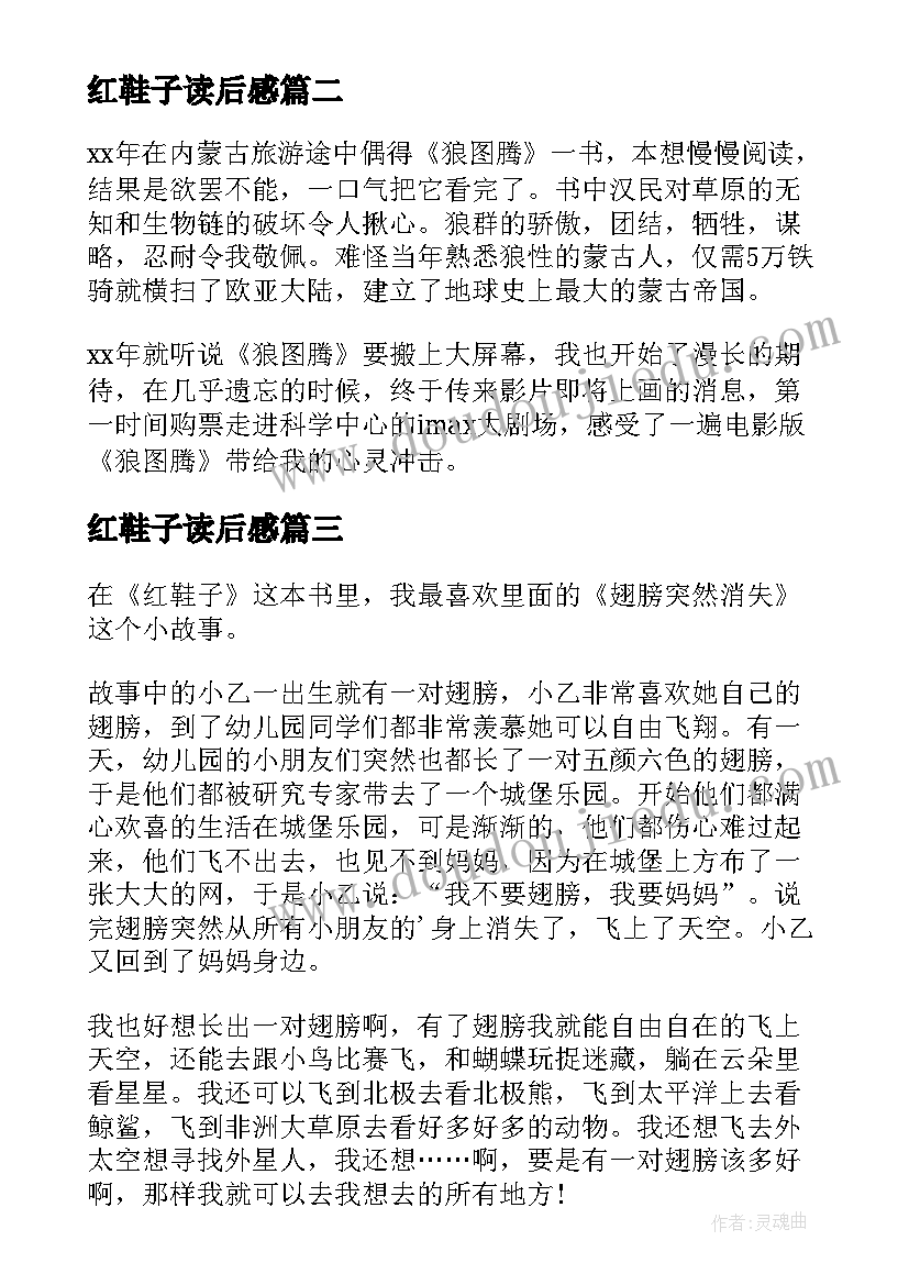 最新红鞋子读后感 红鞋子小学生读后感(优质5篇)