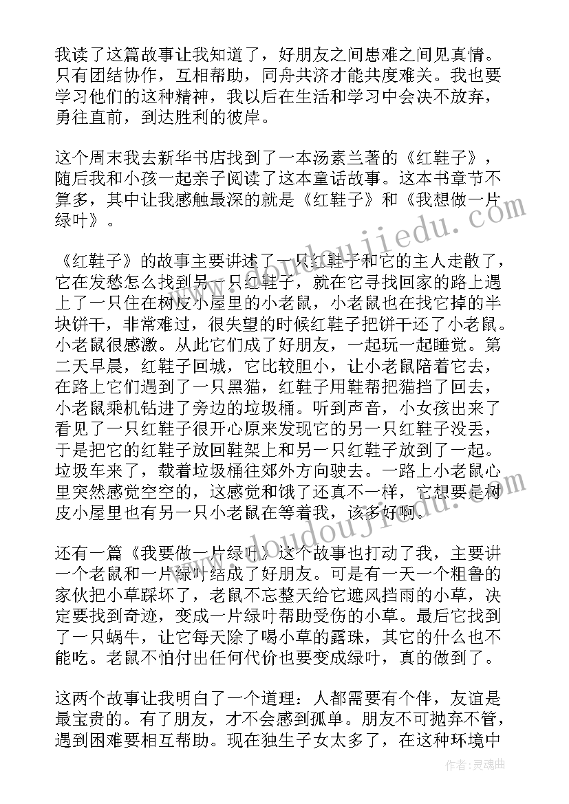 最新红鞋子读后感 红鞋子小学生读后感(优质5篇)