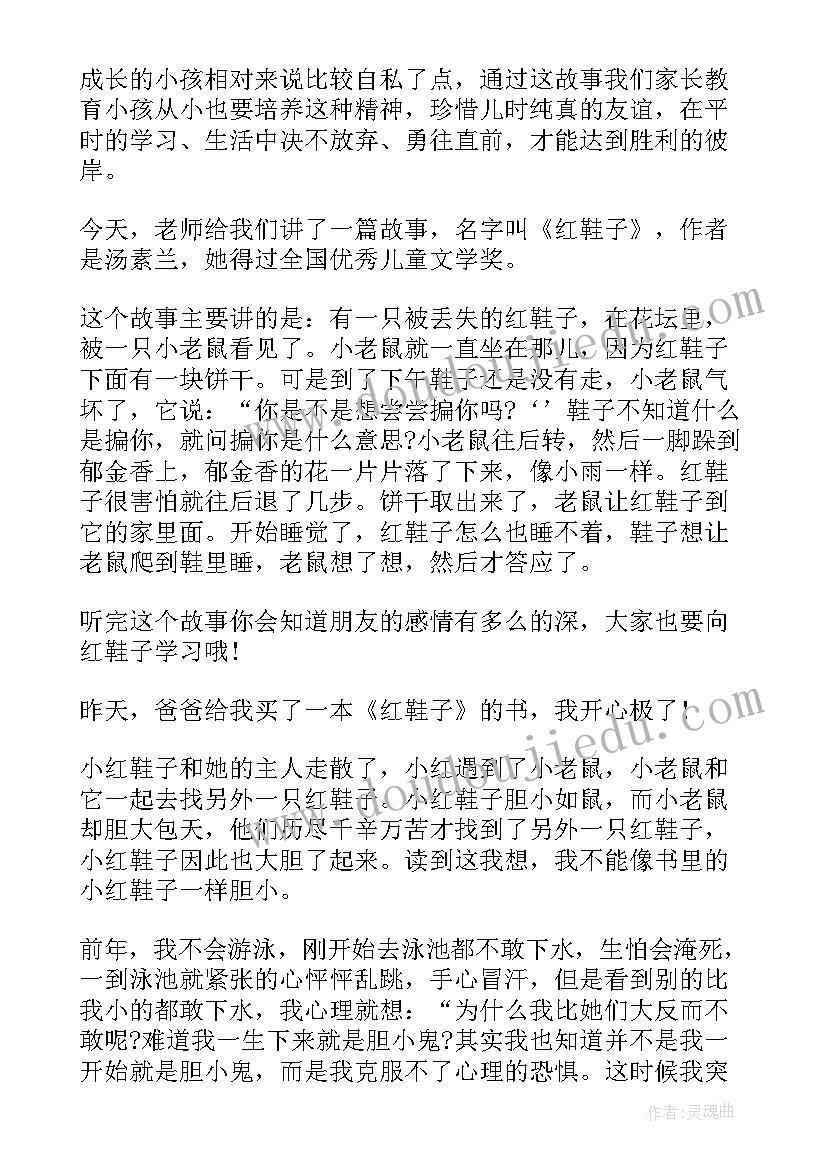 最新红鞋子读后感 红鞋子小学生读后感(优质5篇)