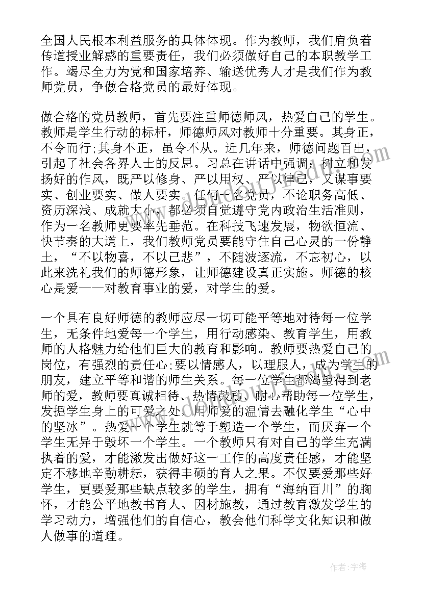 最新做合格教师心得感悟(实用5篇)