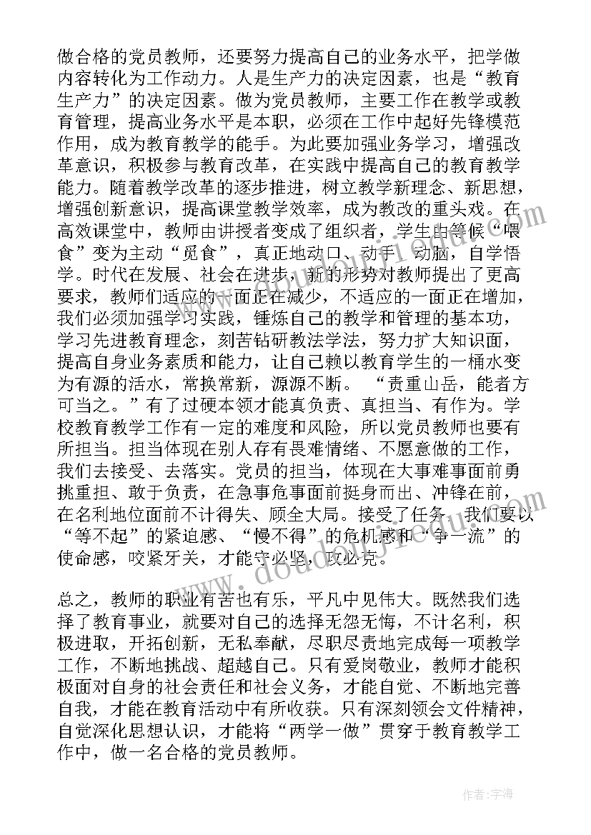 最新做合格教师心得感悟(实用5篇)