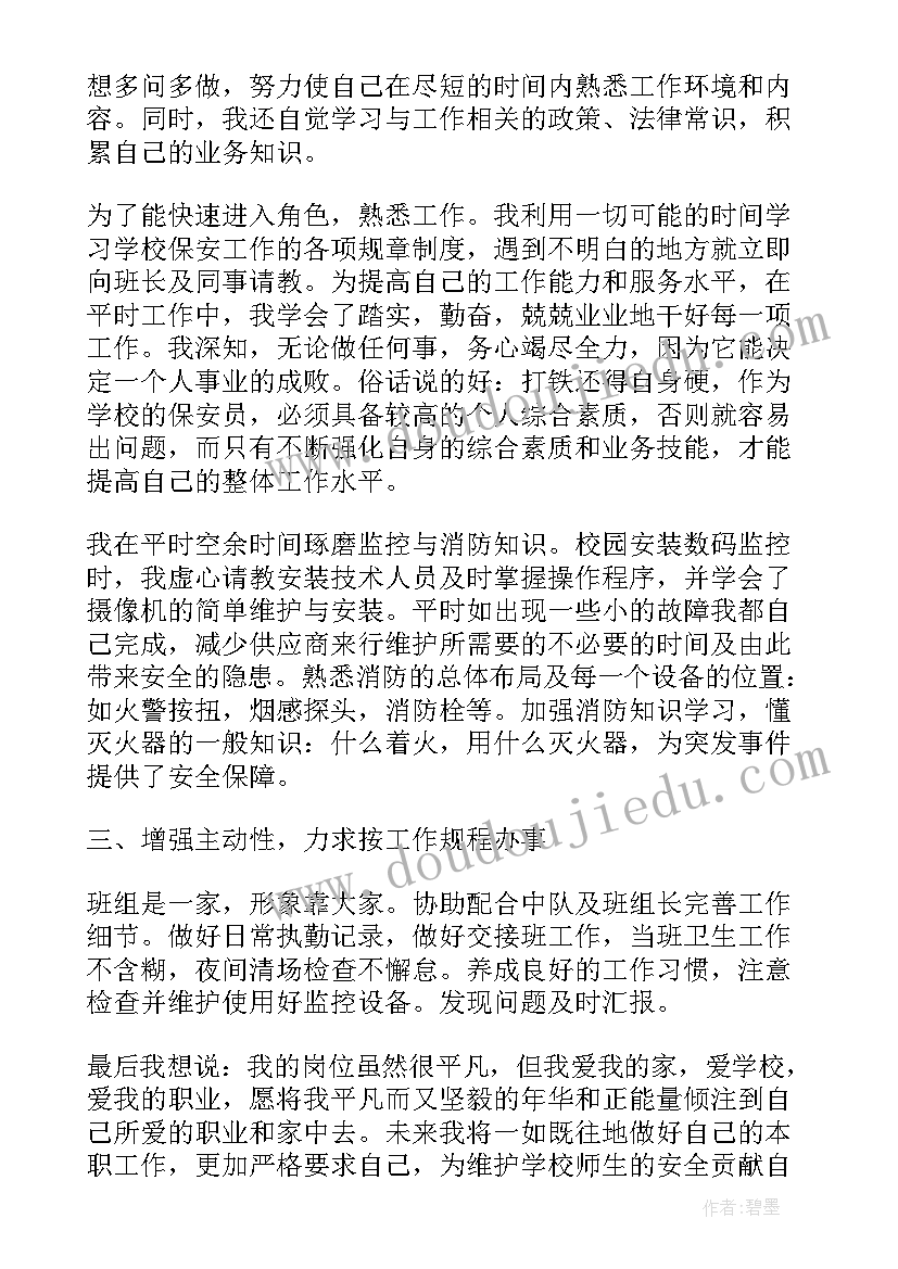 最新学校门卫工作总结(精选9篇)