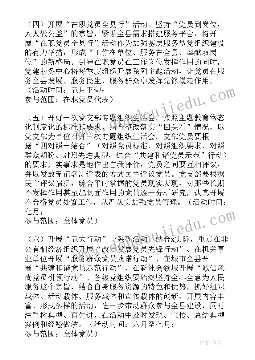 学校迎七一系列活动方案(实用6篇)