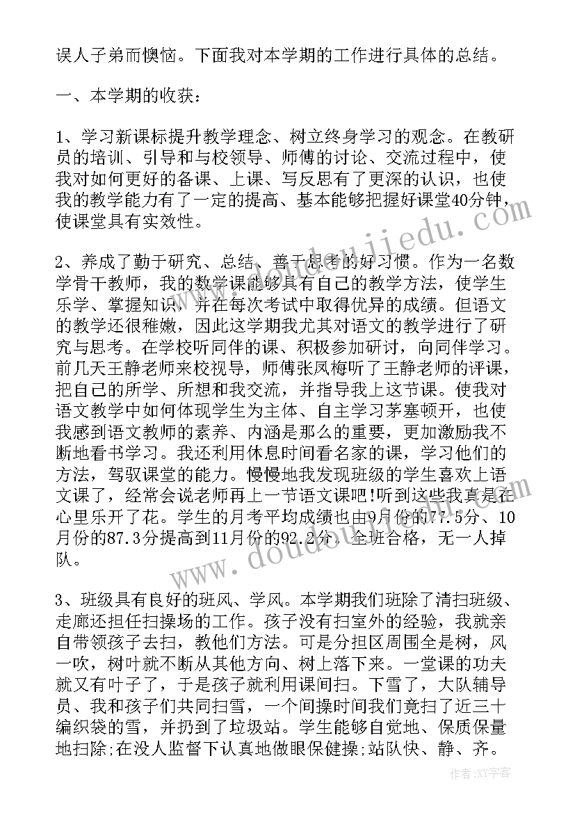 二年级数学老师个人工作总结第一学期(大全5篇)