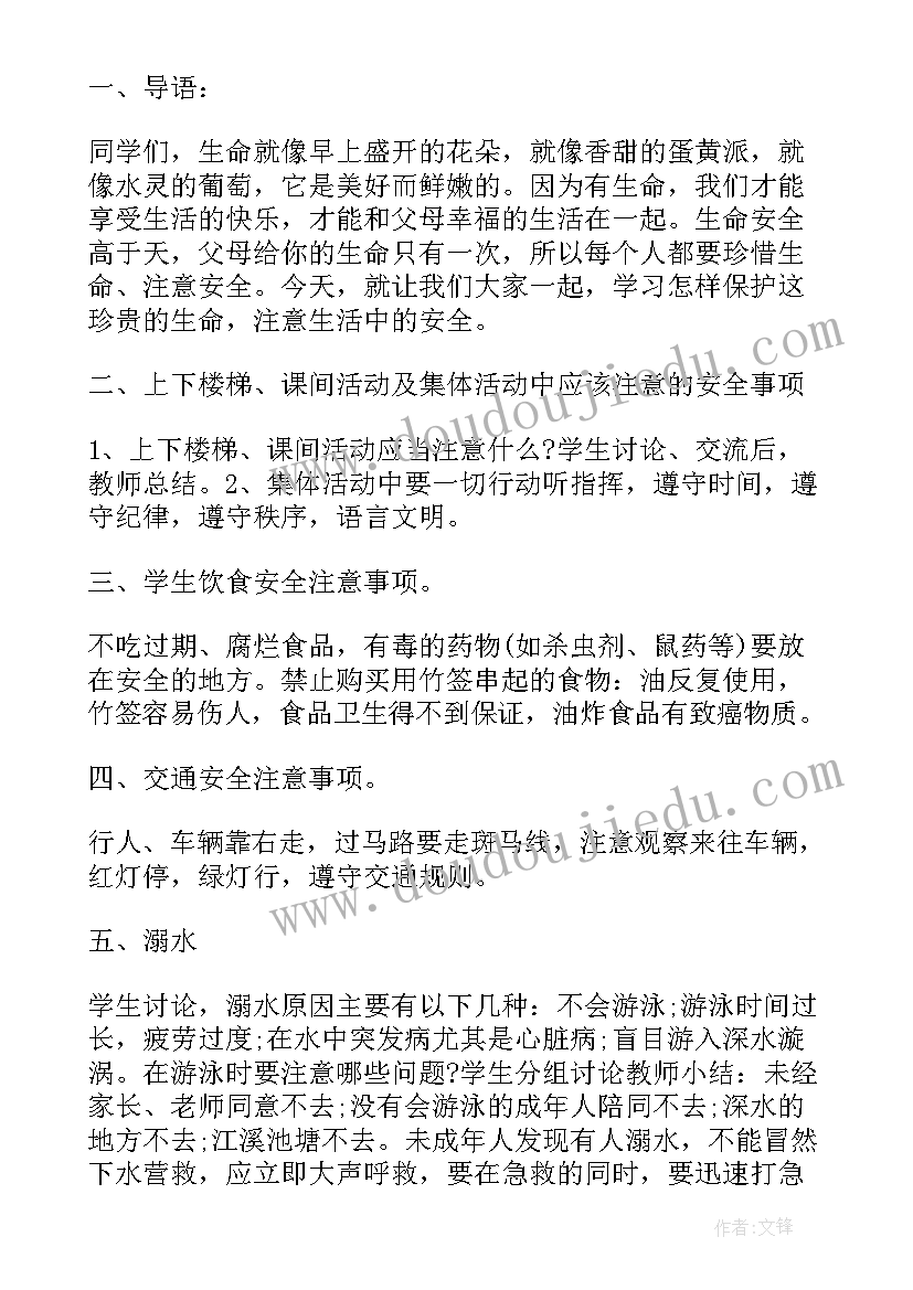 最新小学生安全教育内容简单 小学生安全教育教案(大全5篇)