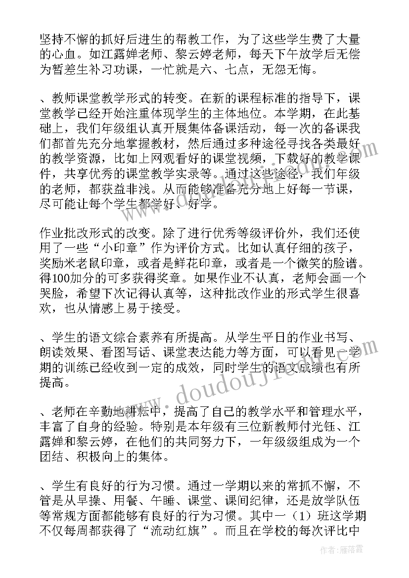 小学教学工作总结语文老师(汇总5篇)