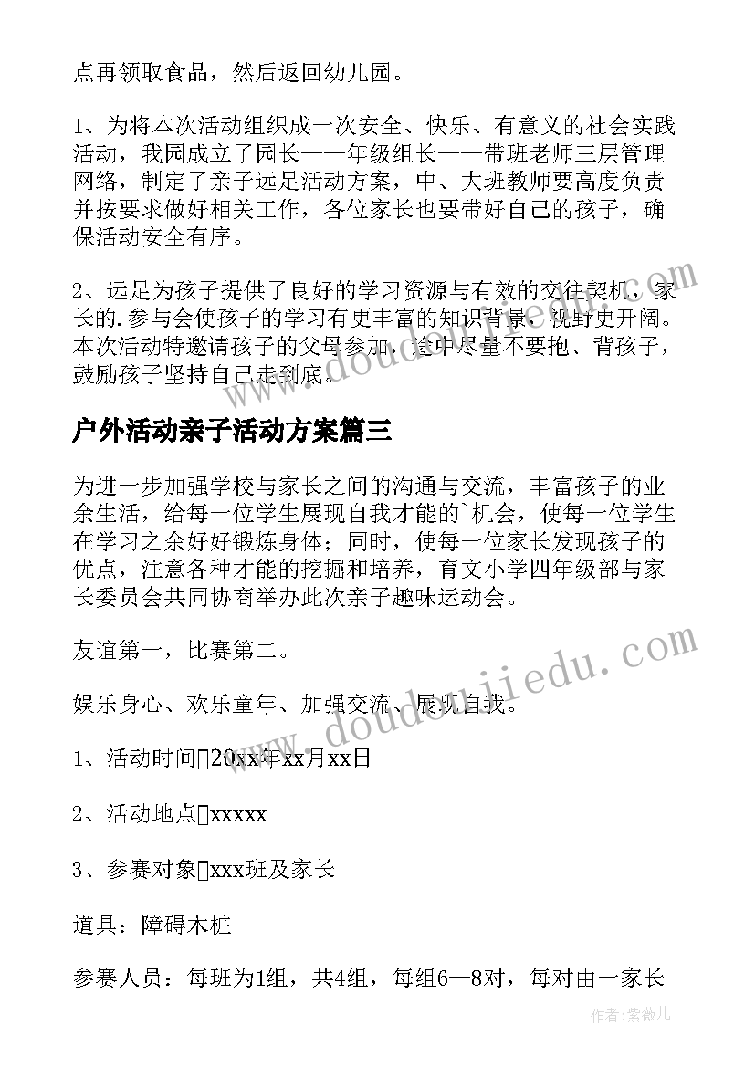 2023年户外活动亲子活动方案(精选9篇)