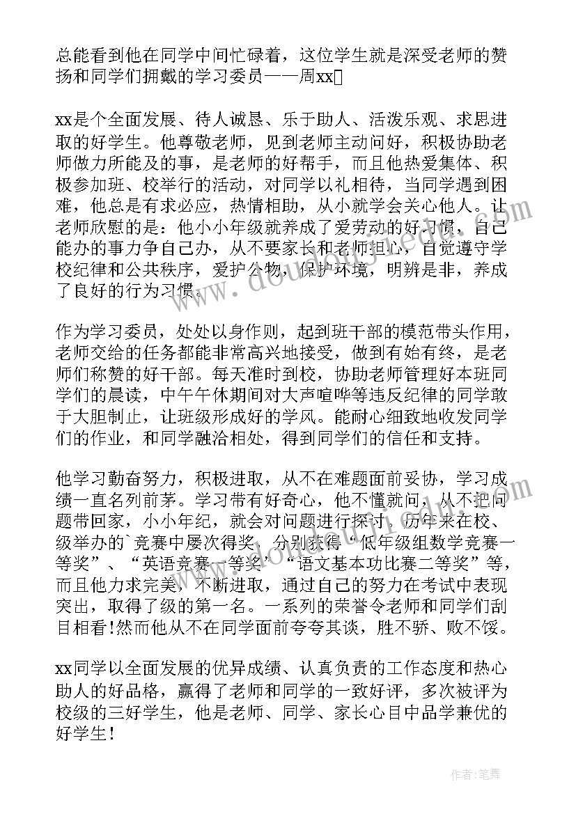 最新大学生学生干部主要事迹材料(优质8篇)