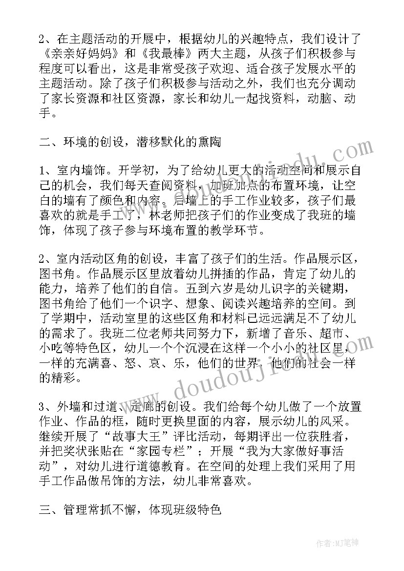 2023年幼儿园大班班级下学期工作总结(精选5篇)