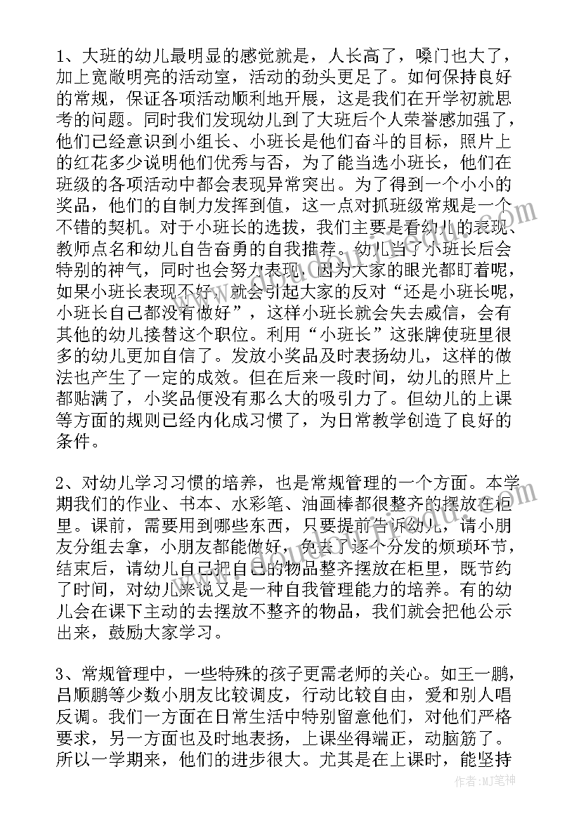 2023年幼儿园大班班级下学期工作总结(精选5篇)