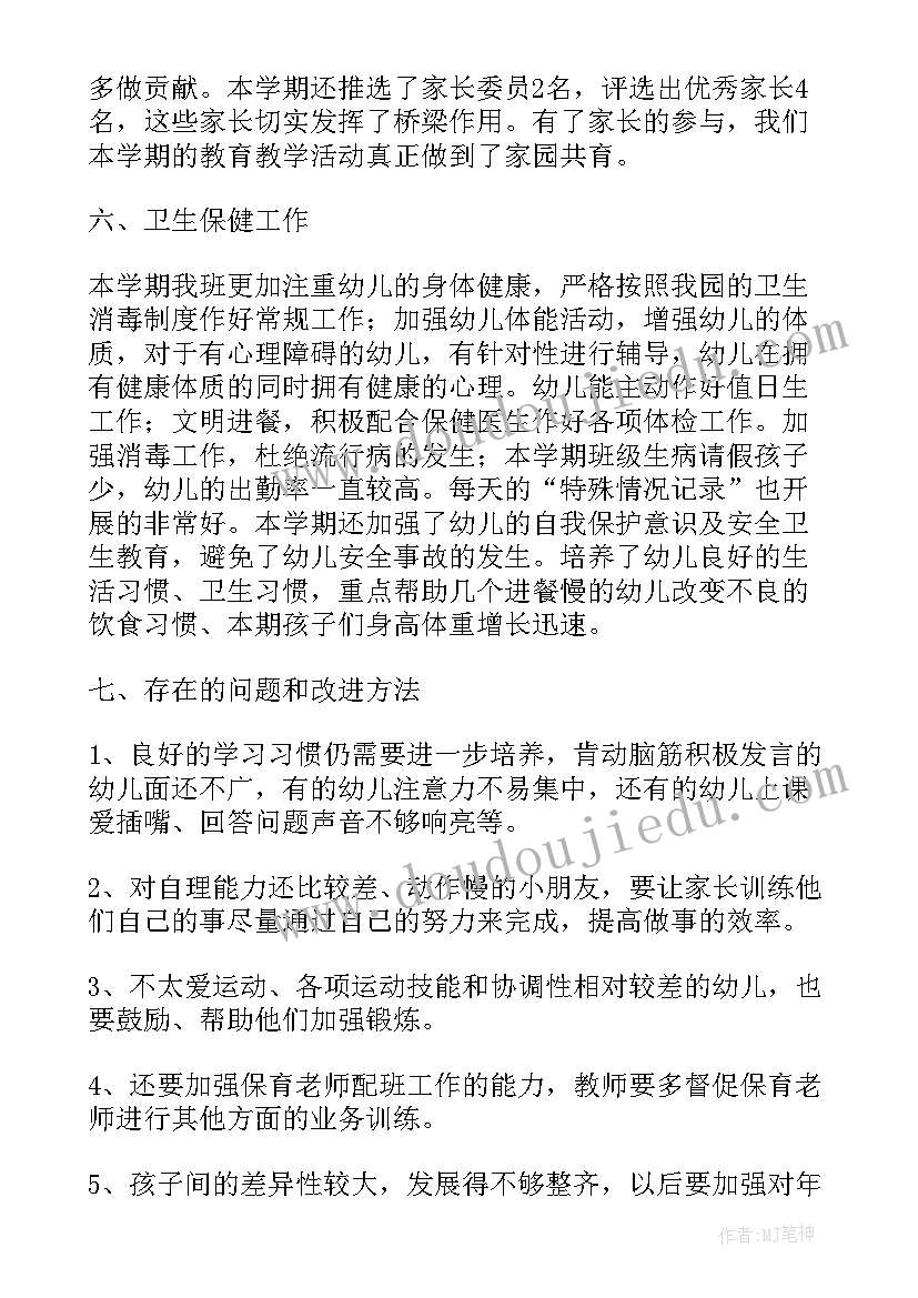 2023年幼儿园大班班级下学期工作总结(精选5篇)