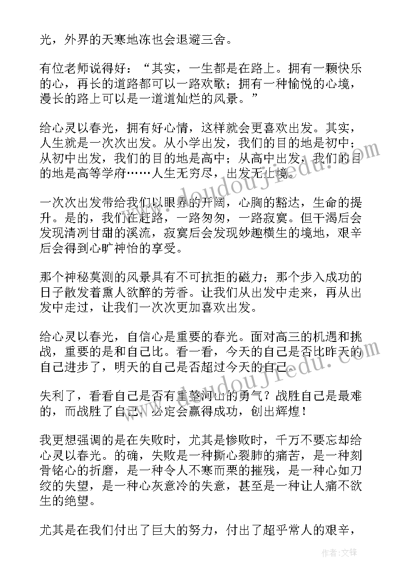 高三班主任励志演讲稿(优质5篇)