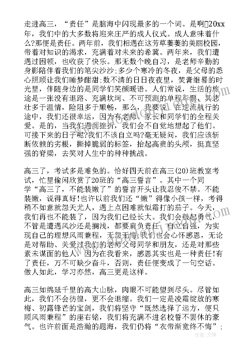 高三班主任励志演讲稿(优质5篇)