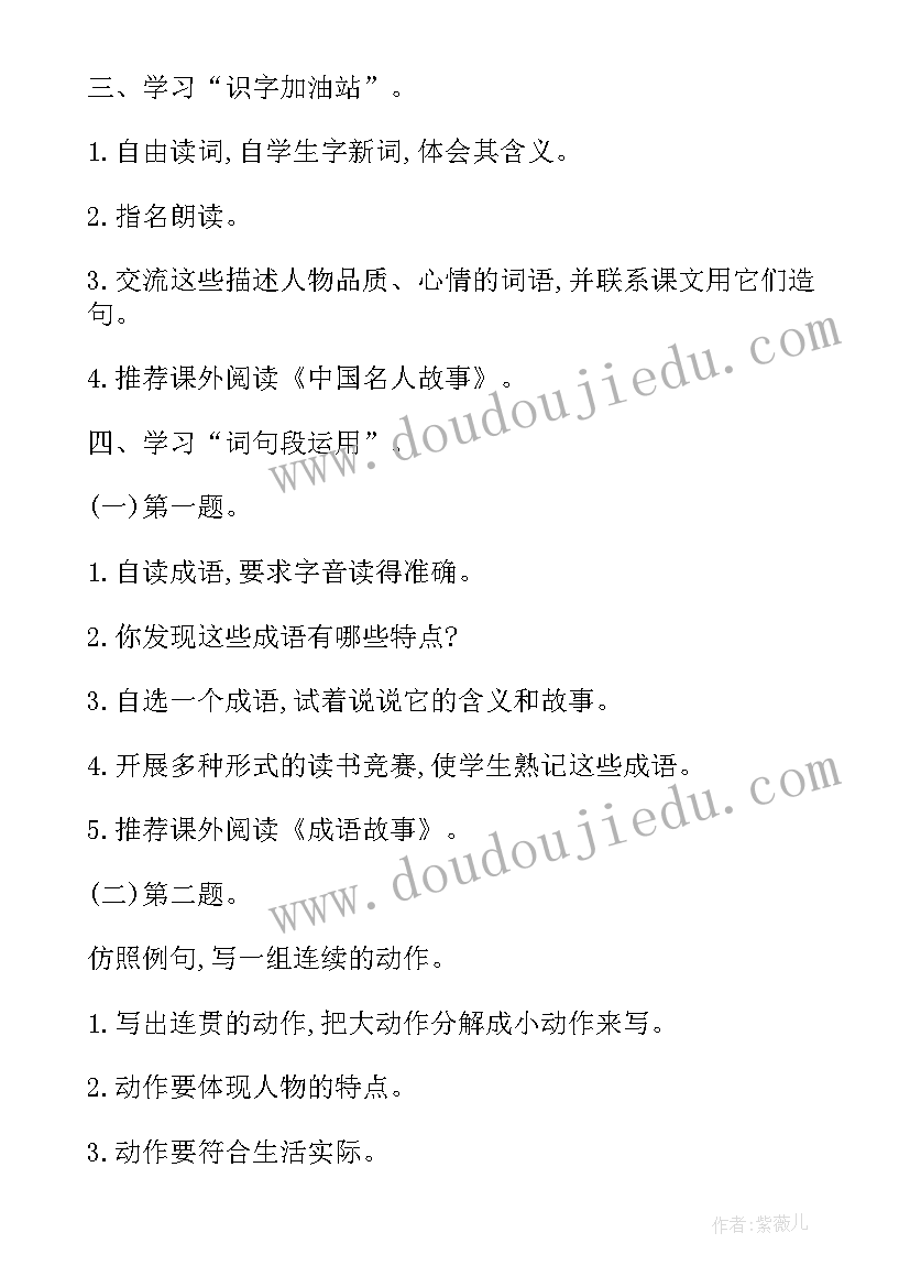 最新部编版语文四年级教案反思(实用5篇)