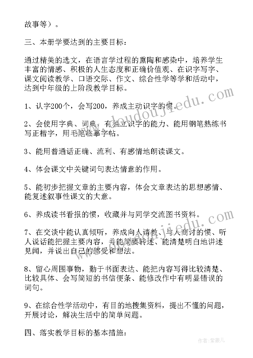 最新部编版语文四年级教案反思(实用5篇)