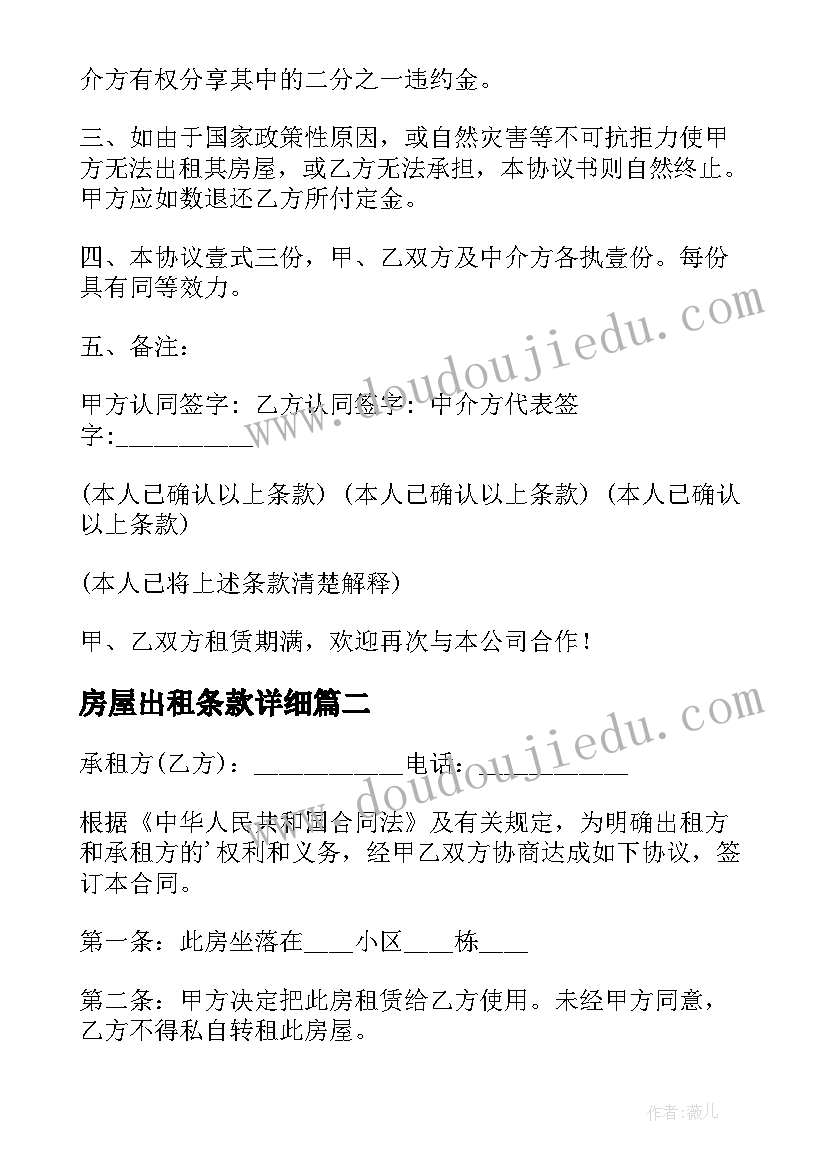 2023年房屋出租条款详细 房屋出租协议(精选8篇)