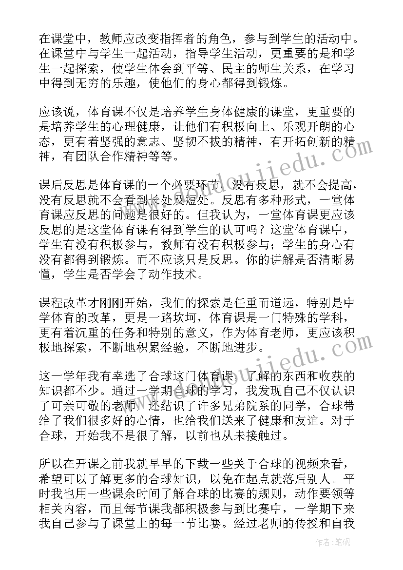 最新体育教师培训总结发言稿(汇总8篇)