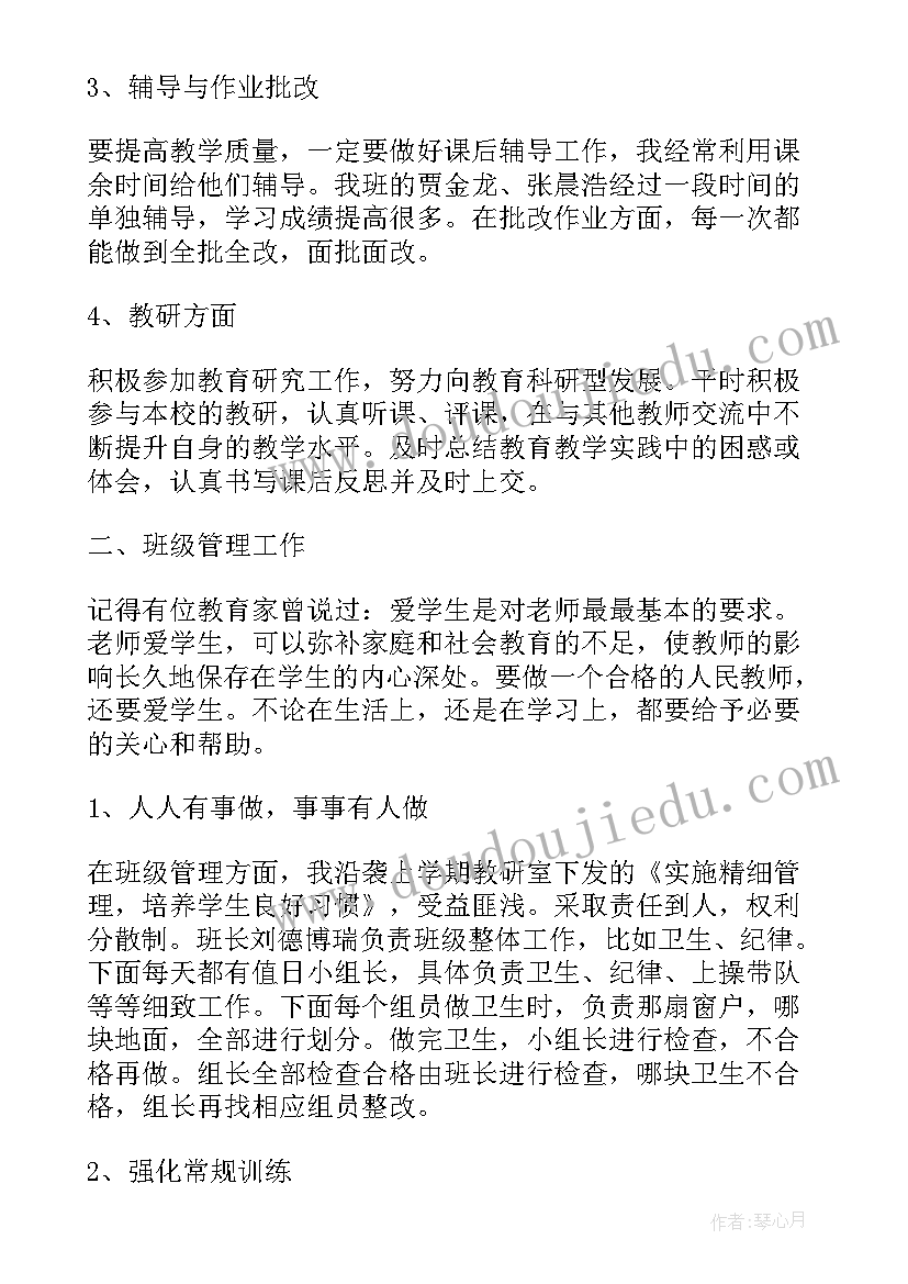 初三上学期语文教师工作总结(大全7篇)