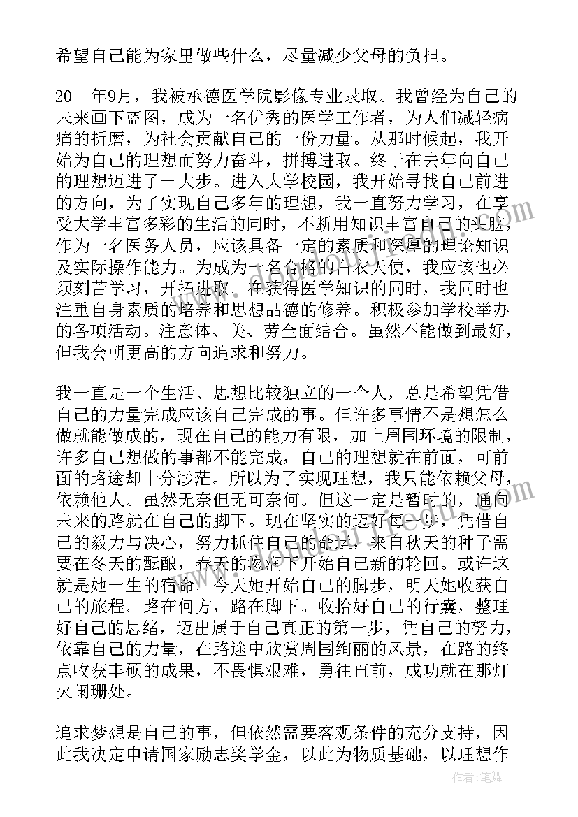 2023年国家励志奖学金申请书内容(通用5篇)