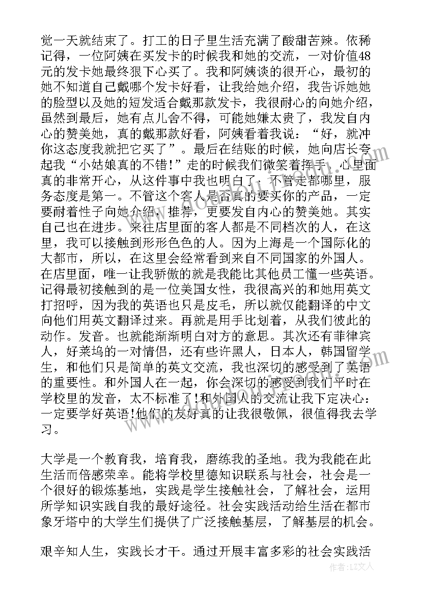 做导购的实践报告 导购员实习报告(大全8篇)