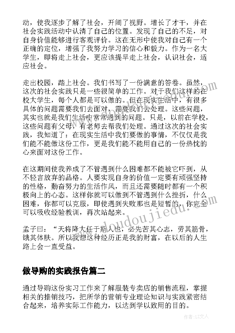 做导购的实践报告 导购员实习报告(大全8篇)