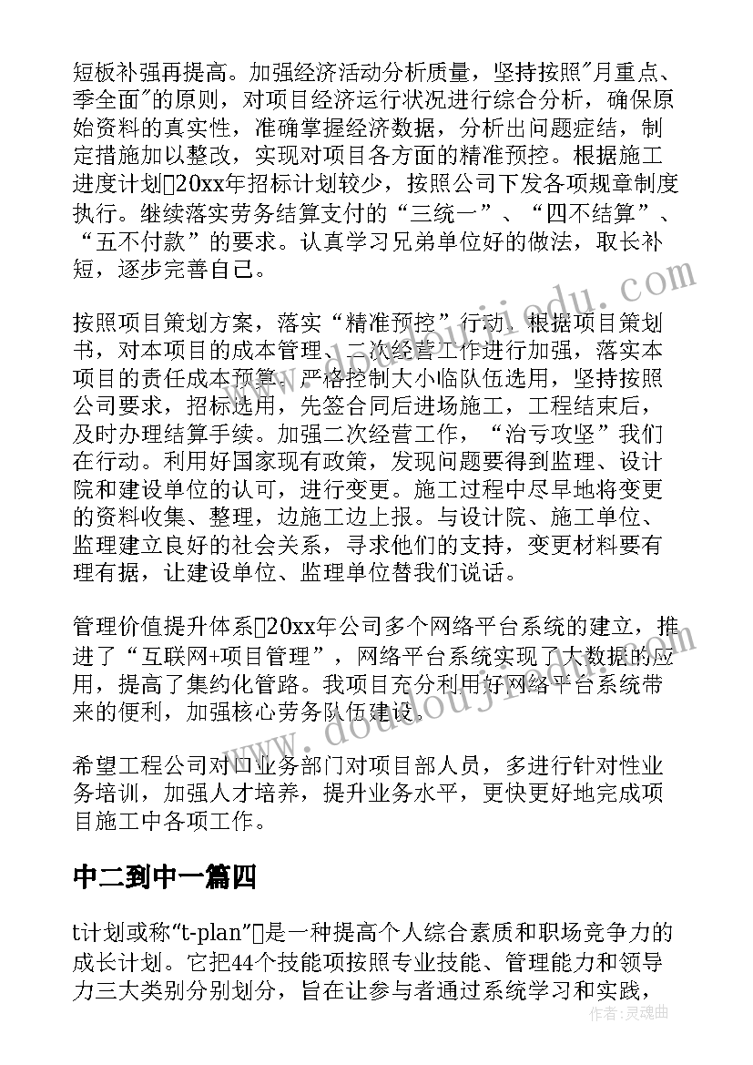 最新中二到中一 t计划心得体会(实用7篇)