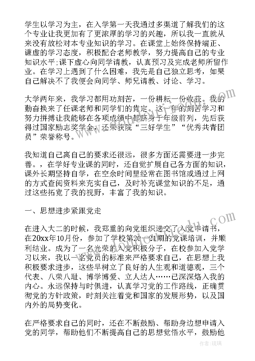 2023年国家励志奖学金申请 国家奖学金申请书参考(精选8篇)