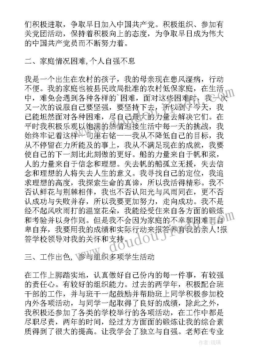 2023年国家励志奖学金申请 国家奖学金申请书参考(精选8篇)