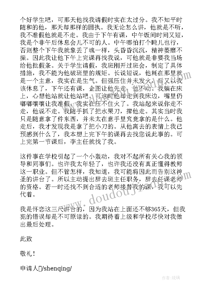 2023年辞职申请书精彩(模板7篇)